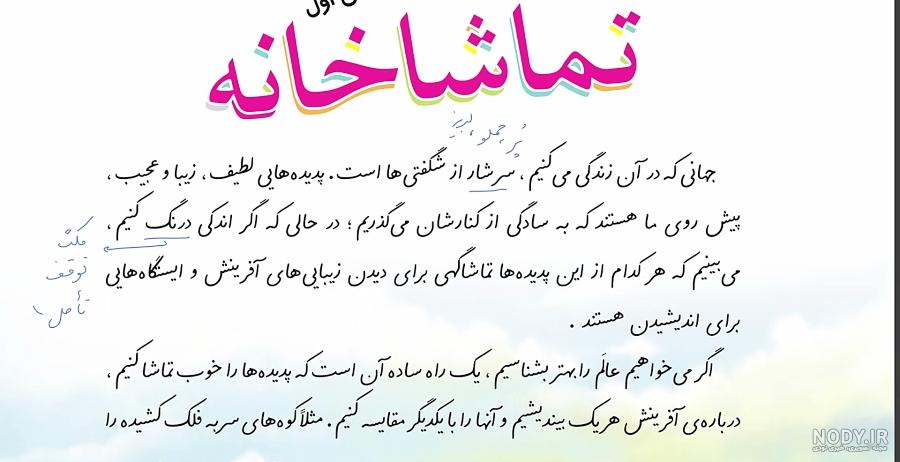 جواب درست و نادرست و درک مطلب درس اول فارسی پنجم صفحه ۱۳ و ۱۴ - ماگرتا جواب درست و نادرست و درک مطلب درس اول فارسی پنجم صفحه ۱۳ و ۱۴ - ماگرتا