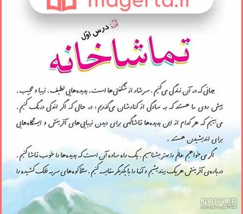 جواب درک مطلب و دانش زبانی درس ۱۴ چهاردهم فارسی پنجم صفحه ۱۰۸ و ۱۰۹ - ماگرتا جواب درک مطلب و دانش زبانی درس ۱۴ چهاردهم فارسی پنجم صفحه ۱۰۸ و ۱۰۹ - ماگرتا
