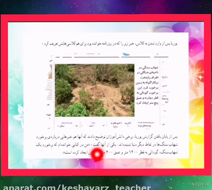 جواب صفحه ۴ و ۵ و ۶ علوم ششم ⭐️ [ پاسخ کامل و رایگان کاوشگری ]