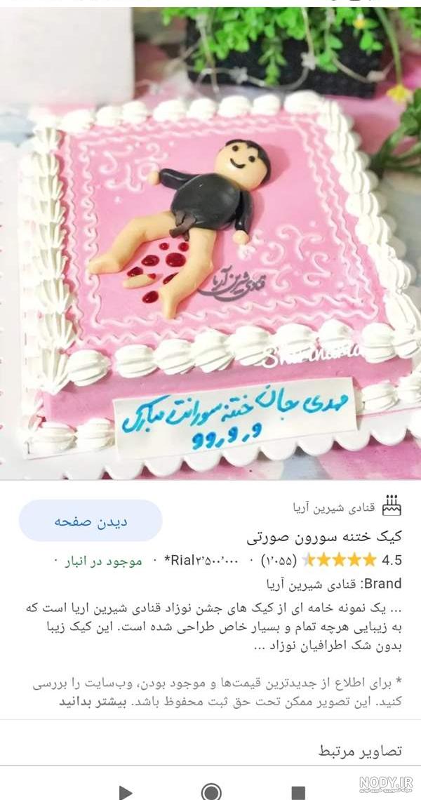 خرید و قیمت تاپرکیک پسرونه خمیری جشن ختنه
