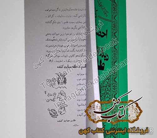 خرید و قیمت دانلود کتاب مجموعه ادعیه و طلسم | ترب خرید و قیمت دانلود کتاب مجموعه ادعیه و طلسم | ترب
