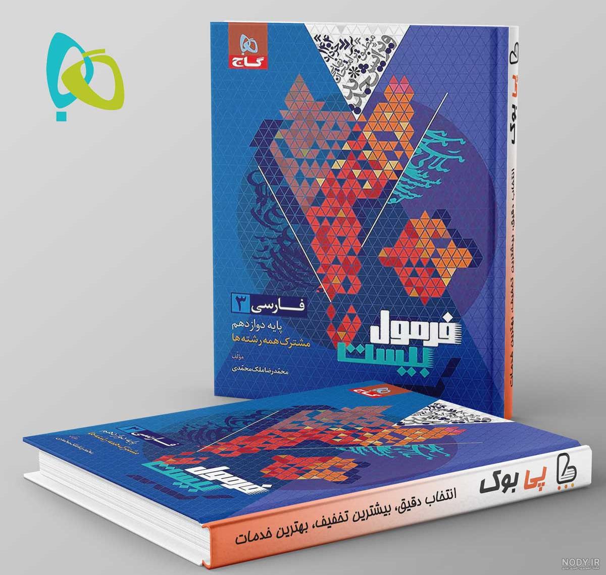 خرید و قیمت کتاب فارسی (2) پایه یازدهم