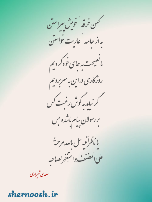 خرید کتاب بوستان سعدی ، قیمت کتاب بوستان سعدی, خرید کتاب بوستان سعدی با تخفیف | دیجی کتاب خرید کتاب بوستان سعدی ، قیمت کتاب بوستان سعدی, خرید کتاب بوستان سعدی با تخفیف | دیجی کتاب