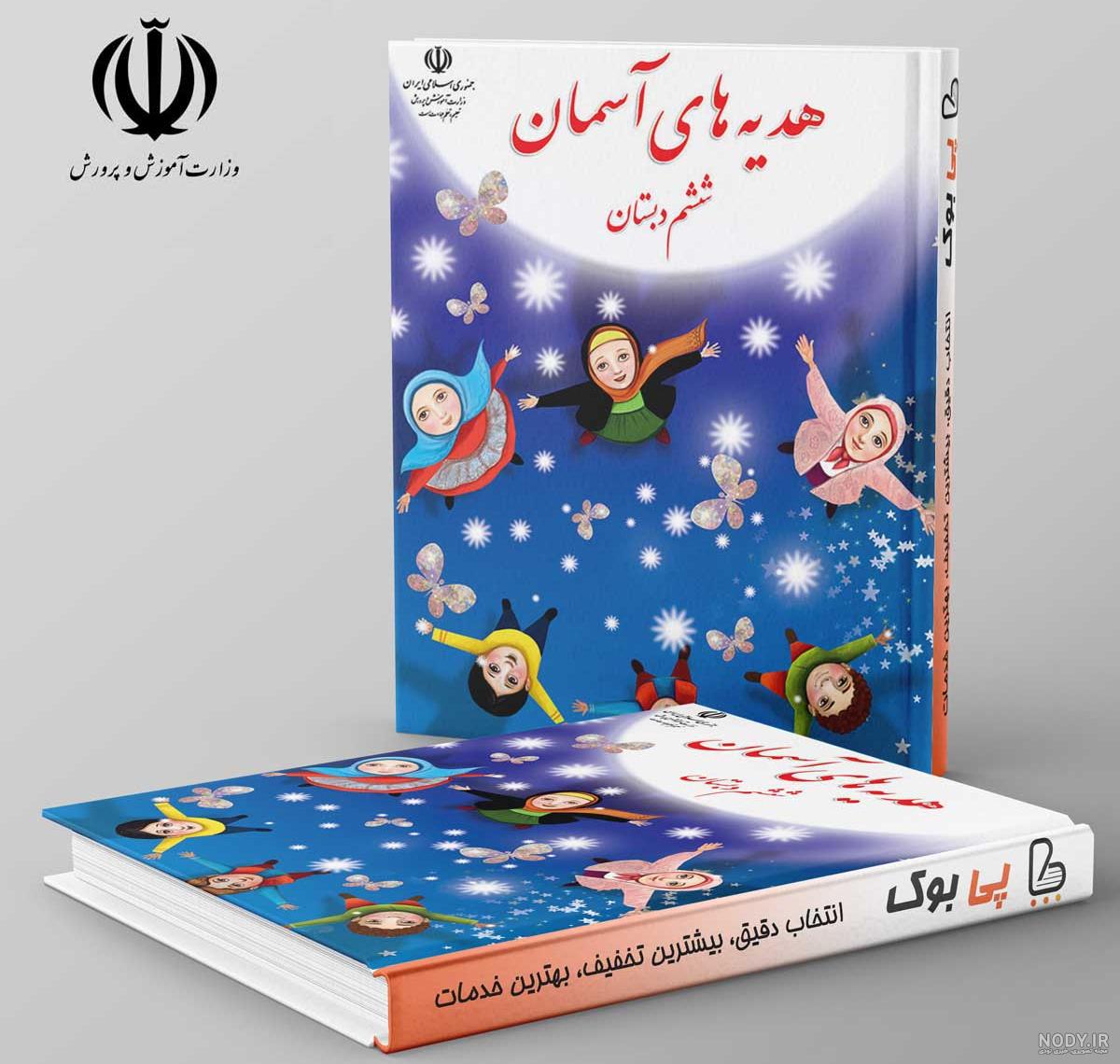 خرید کتاب درسی ششم دبستان 1403 - [تخفیف ویژه + ارسال رایگان]