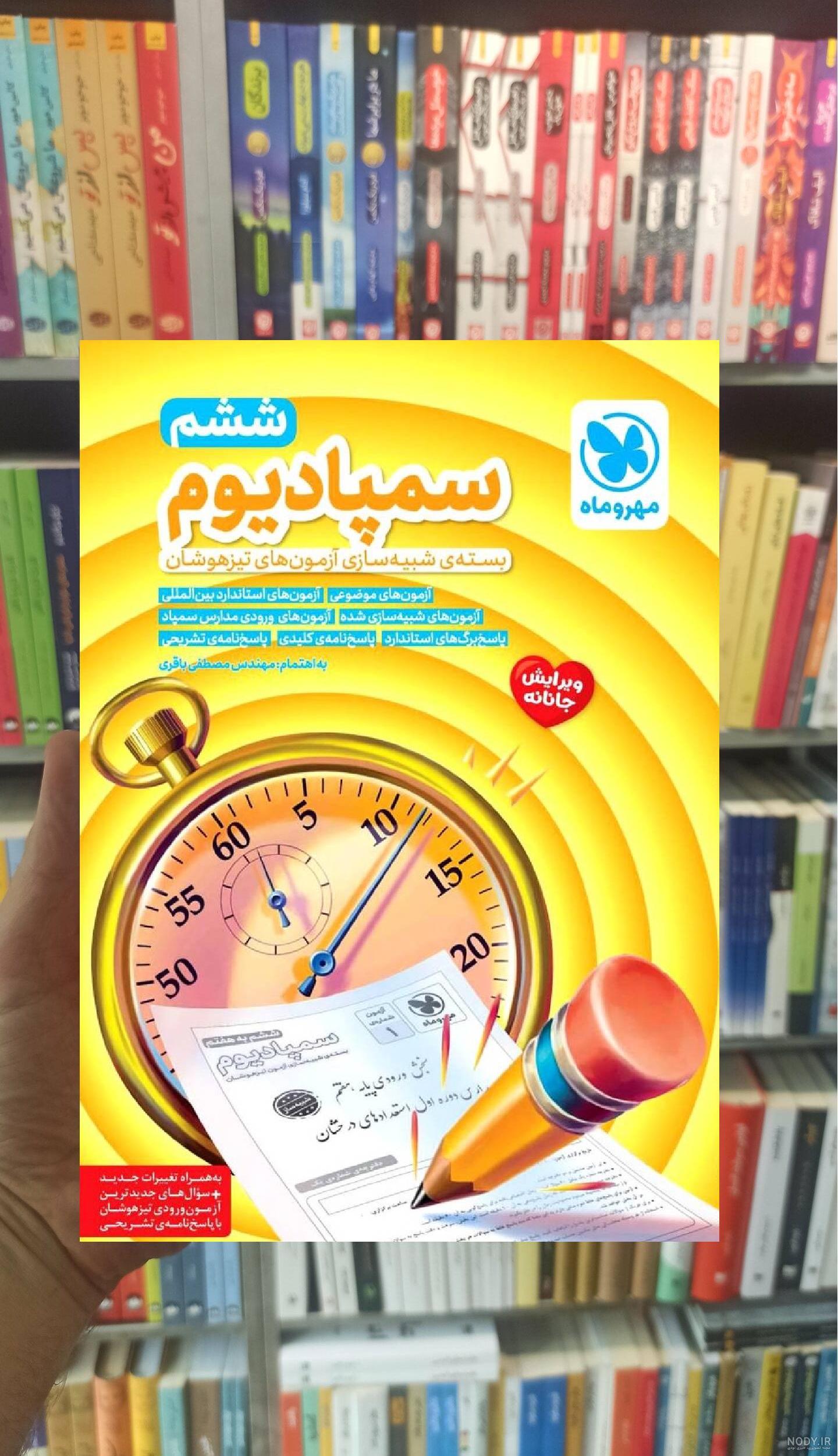خرید کتاب درسی ششم دبستان 1403 - [تخفیف ویژه + ارسال رایگان]