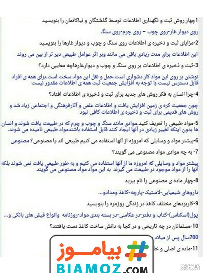خرید کتاب درسی علوم تجربی ششم دبستان - درسی بوک خرید کتاب درسی علوم تجربی ششم دبستان - درسی بوک