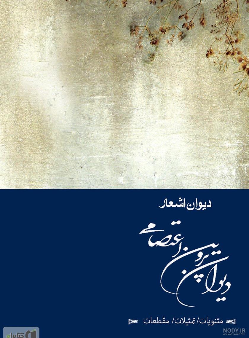 خرید کتاب 12 قصه‌ی تصویری از پروین اعتصامی