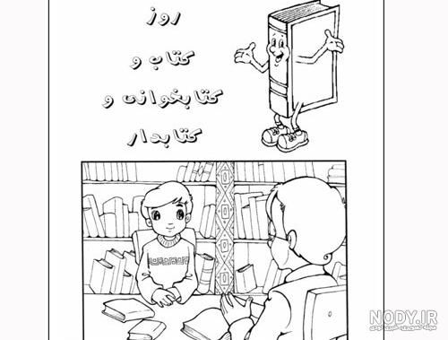 دانلود برگه رنگ آمیزی و نقاشی کتاب - دولک