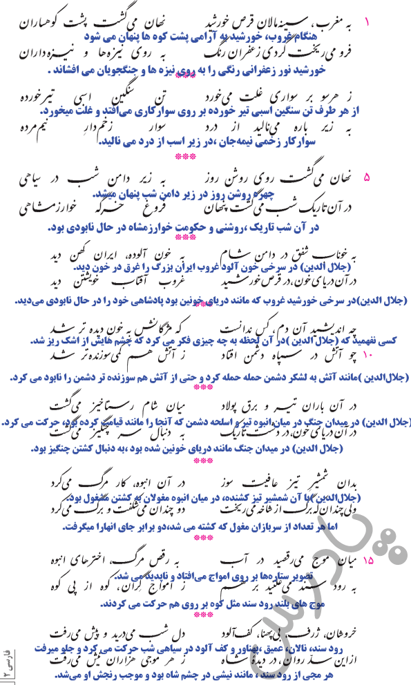 دانلود رایگان فارسی یازدهم سری میکرو طبقه بندی | آیدی نوین