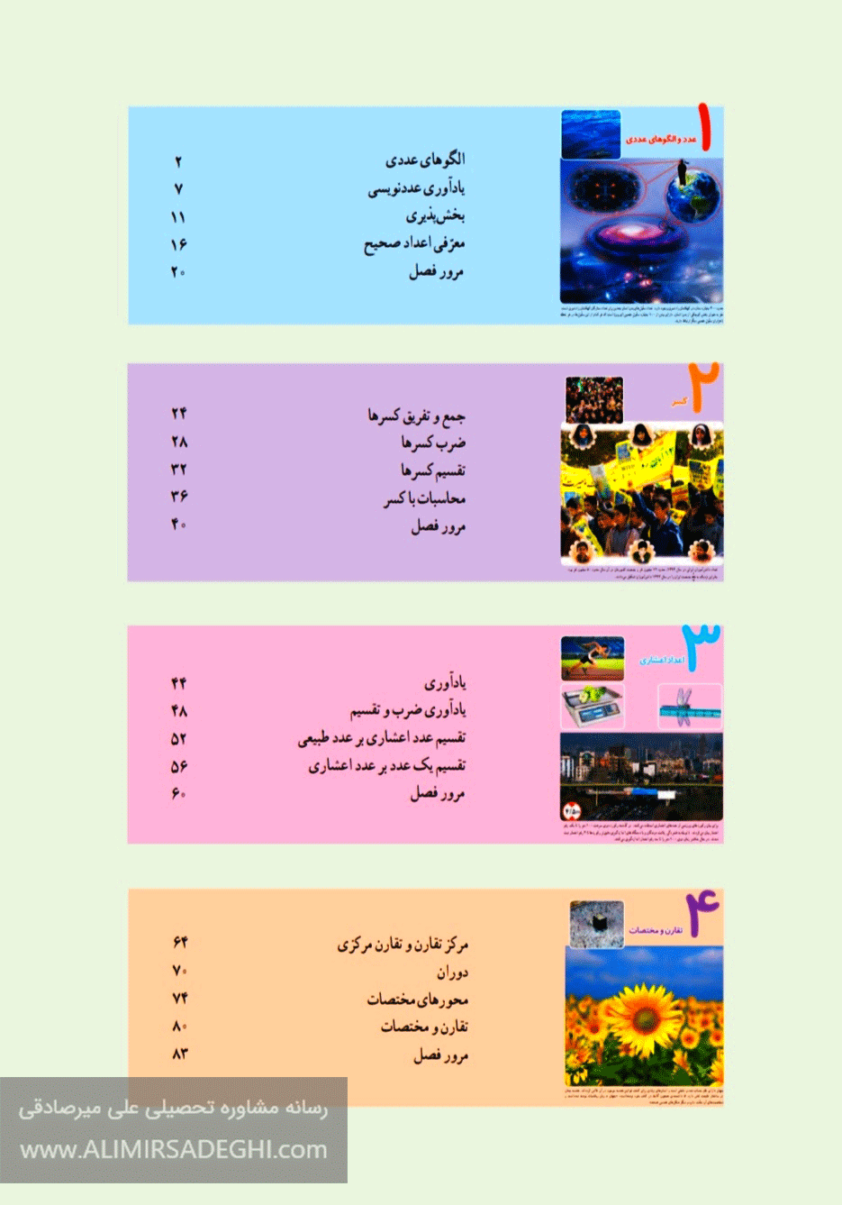 دانلود کتاب درس مطالعات اجتماعی پایه ششم ابتدایی 1403 - 1404 - درسی دبستان دانلود کتاب درس مطالعات اجتماعی پایه ششم ابتدایی 1403 - 1404 - درسی دبستان