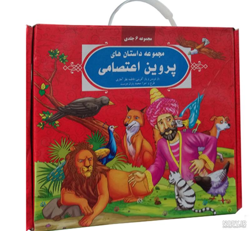 دانلود کتاب دیوان اشعار پروین اعتصامی