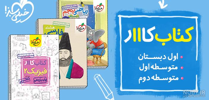 دانلود کتابهای درسی پایه ششم دبستان - فروشگاه آنلاین موسسه و انتشارات ضریح آفتاب دانلود کتابهای درسی پایه ششم دبستان - فروشگاه آنلاین موسسه و انتشارات ضریح آفتاب