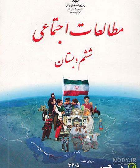 سوالات درس ۲ هدیه های آسمانی ششم با جواب