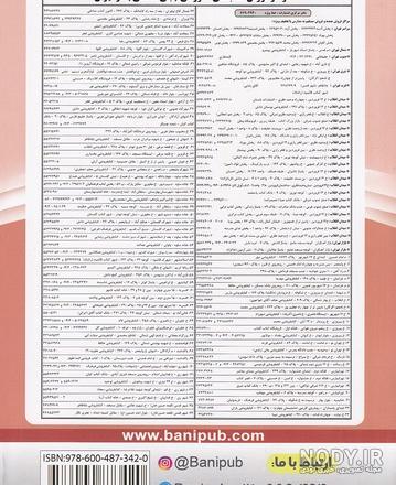 سوالات درس ۴ سلامت و بهداشت دوازدهم با جواب