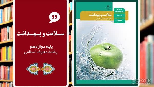 سوالات متن درس ۱۳ سلامت و بهداشت دوازدهم با جواب - ماگرتا