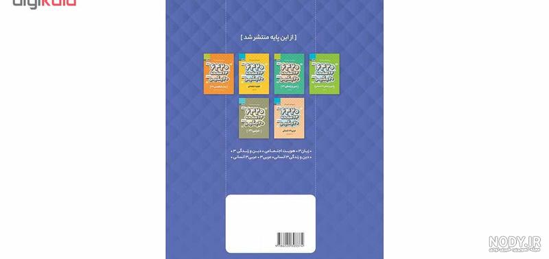 سوالات متن سلامت و بهداشت دوازدهم - نمره برتر