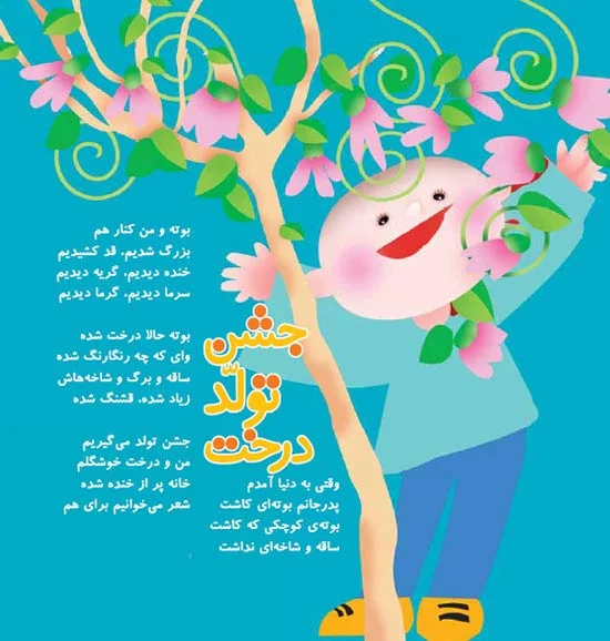 شعر کودکانه درباره میوه ها - الگو ایرانی شعر کودکانه درباره میوه ها - الگو ایرانی