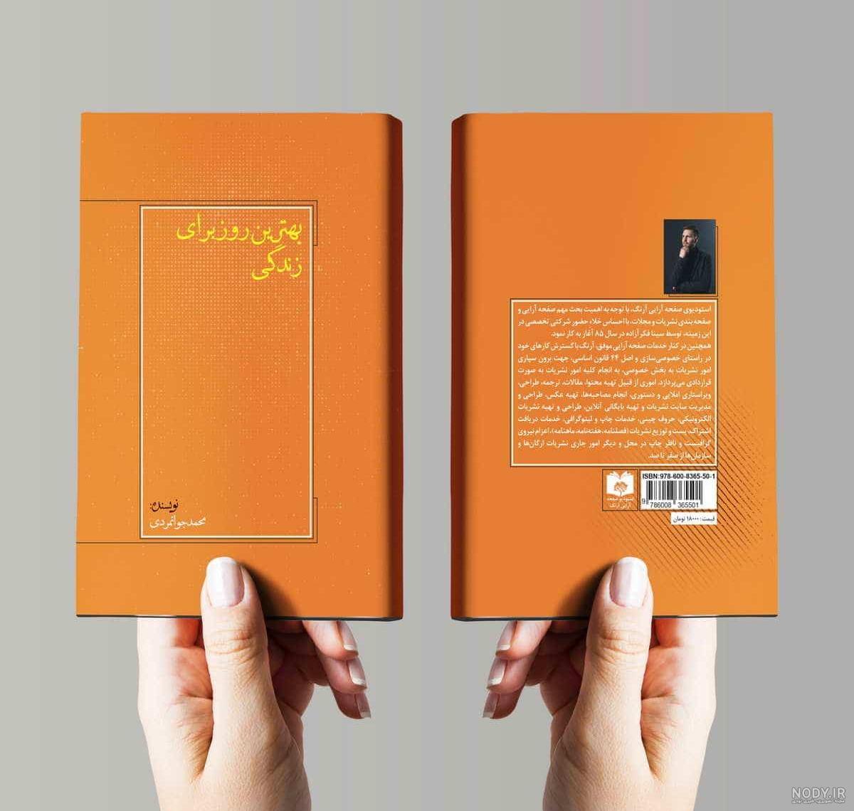 طراحی جلد کتاب با فتوشاپ pdf + نکات طراحی جلد کتاب داستان و کتاب کودک |صفرتاصد طراحی جلد کتاب طراحی جلد کتاب با فتوشاپ pdf + نکات طراحی جلد کتاب داستان و کتاب کودک |صفرتاصد طراحی جلد کتاب