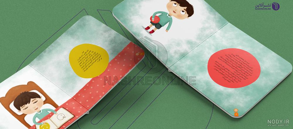 طراحی جلد کتاب کودک | قیمت طراحی جلد کتاب کودک | تعرفه طراحی کتاب کودک