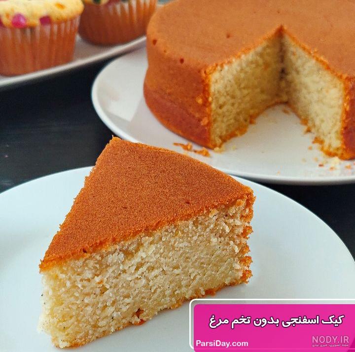 طرز تهیه کیک اسفنجی، پخت کیکی ساده و خوشمزه در منزل طرز تهیه کیک اسفنجی، پخت کیکی ساده و خوشمزه در منزل