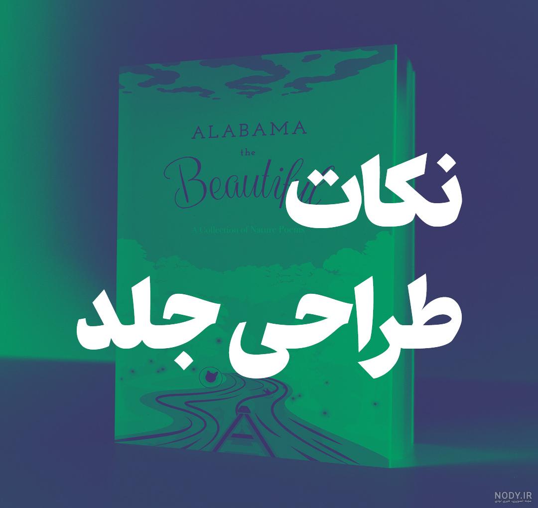 عکس برای طراحی جلد کتاب عکس برای طراحی جلد کتاب