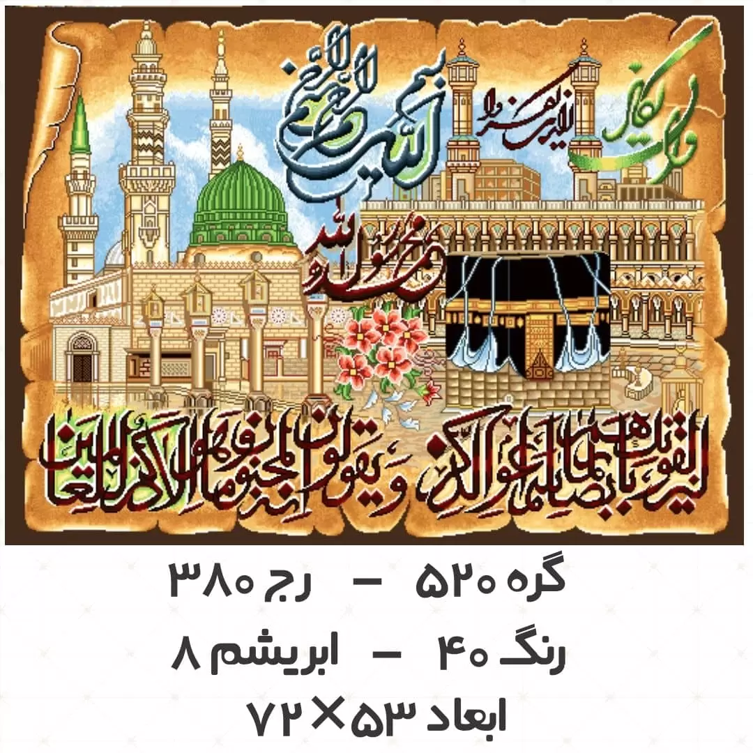 عکس تابلو فرش کعبه