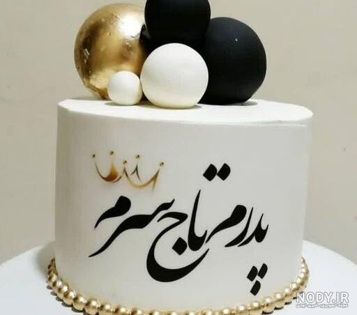 عکس روز مرد کیک عکس روز مرد کیک