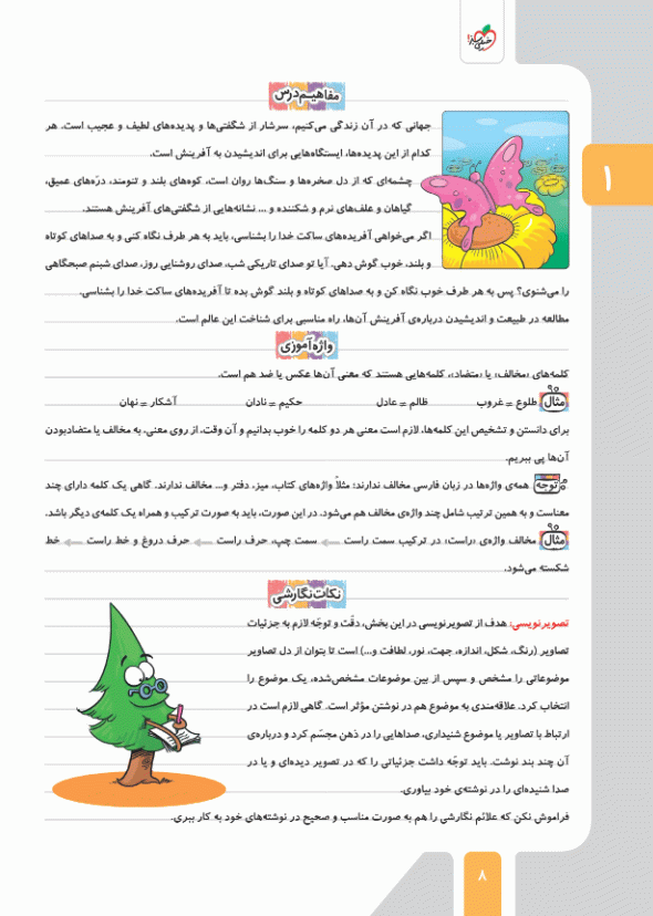 عکس شعر کتاب فارسی پنجم عکس شعر کتاب فارسی پنجم