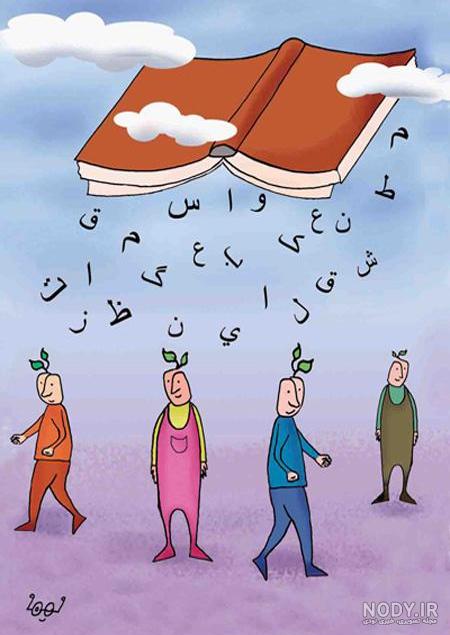 عکس در مورد روز کتاب و کتابخوانی