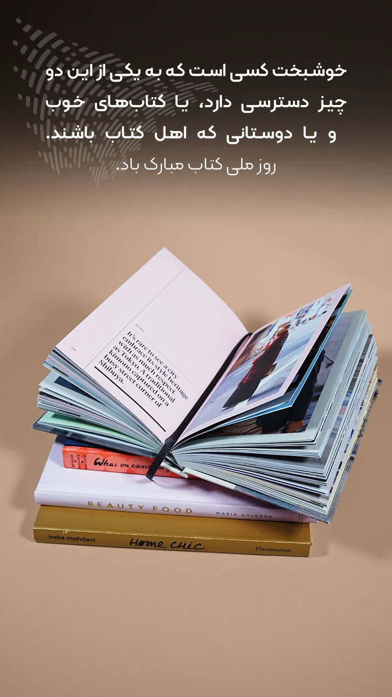 عکس در مورد هفته ی کتاب و کتابخوانی