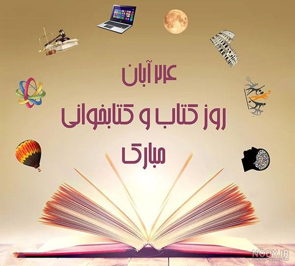 عکس در مورد کتاب و کتابخوانی