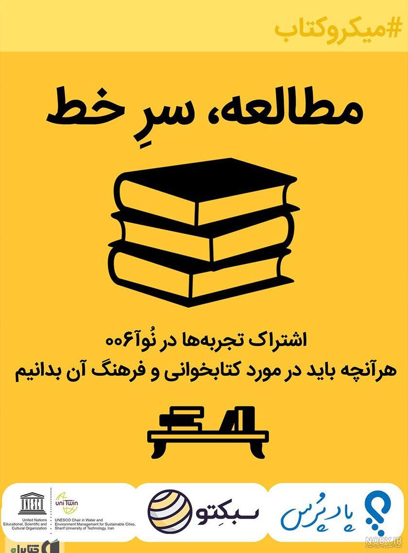 عکس نوشته رهبری در مورد کتاب و کتابخوانی