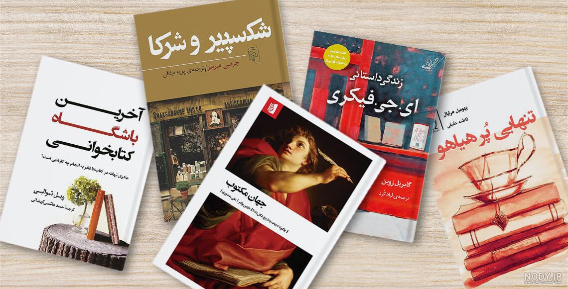 عکس نوشته در مورد هفته کتاب و کتابخوانی