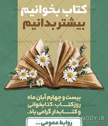 عکس نوشته در مورد کتاب و کتابخوانی