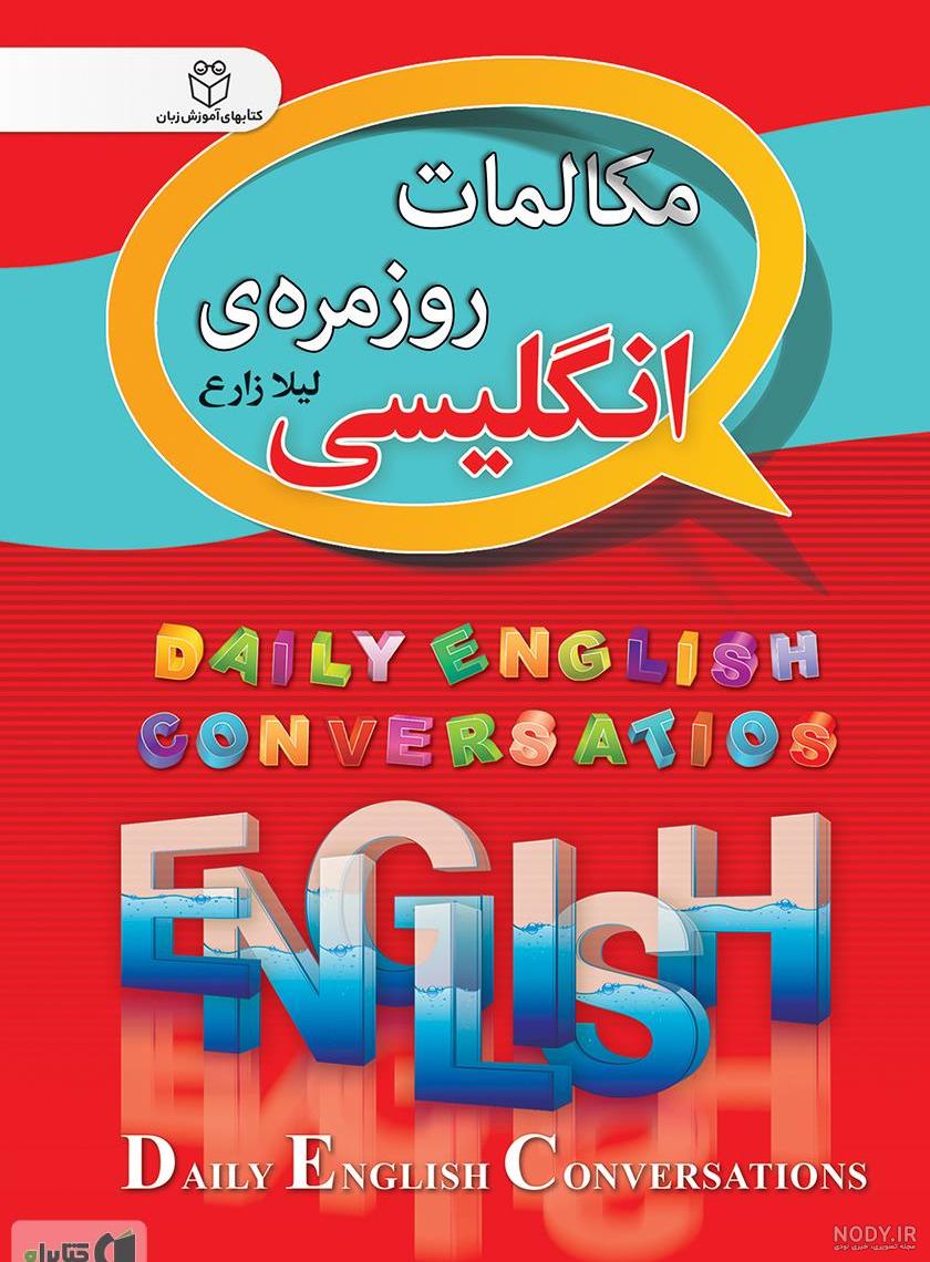 عکس کتاب انگلیسی برای پروفایل عکس کتاب انگلیسی برای پروفایل