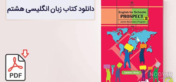 عکس کتاب انگلیسی ترم ۱ عکس کتاب انگلیسی ترم ۱