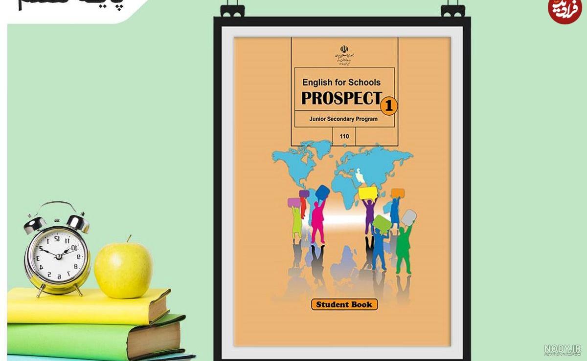 عکس کتاب انگلیسی هفتم عکس کتاب انگلیسی هفتم