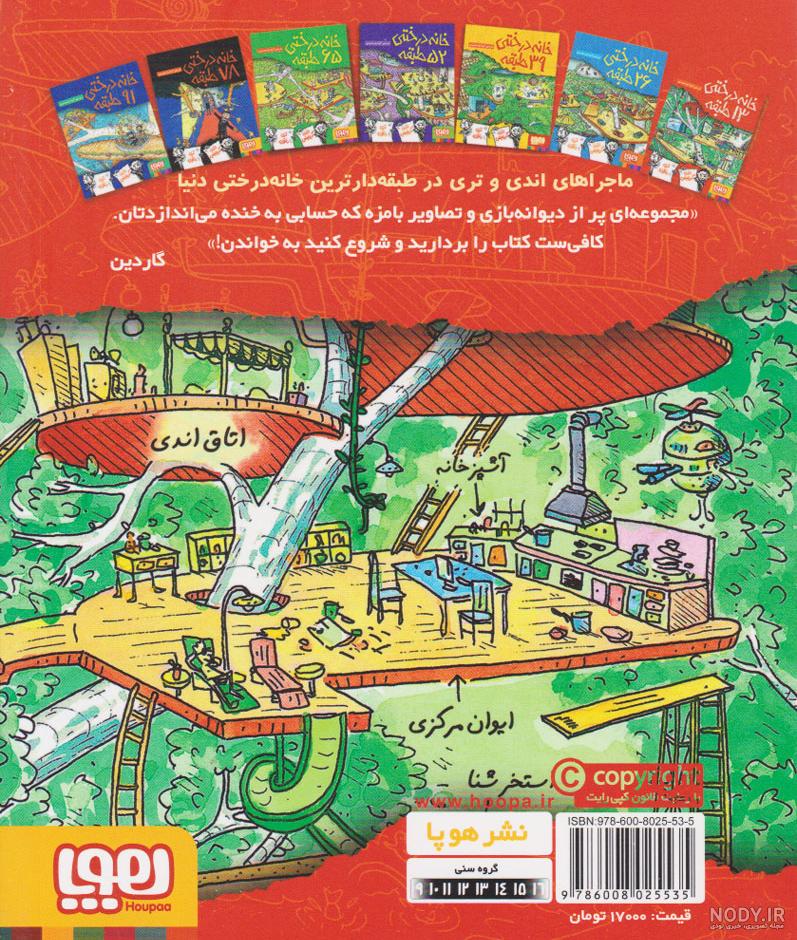 عکس کتاب خانه ی درختی