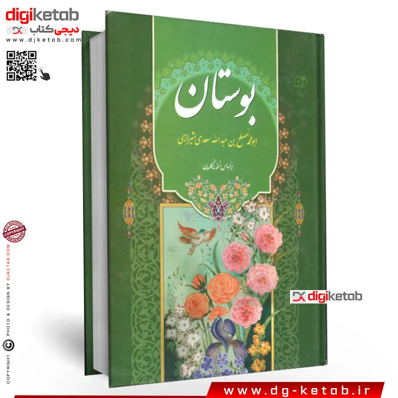 عکس کتاب سعدی شیرازی