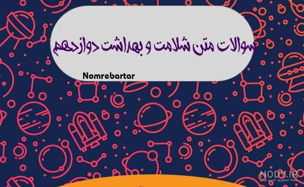 عکس کتاب سلامت و بهداشت