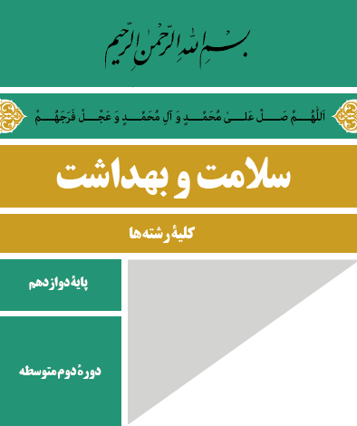 عکس کتاب سلامت بهداشت