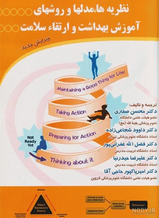 عکس کتاب سلامت بهداشت دوازدهم