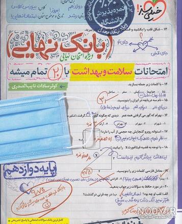 عکس کتاب سلامت و بهداشت دوازدهم