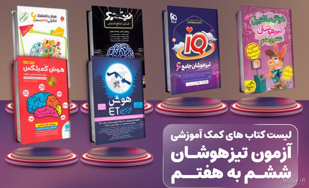 عکس کتاب های ششم ۱۴۰۲