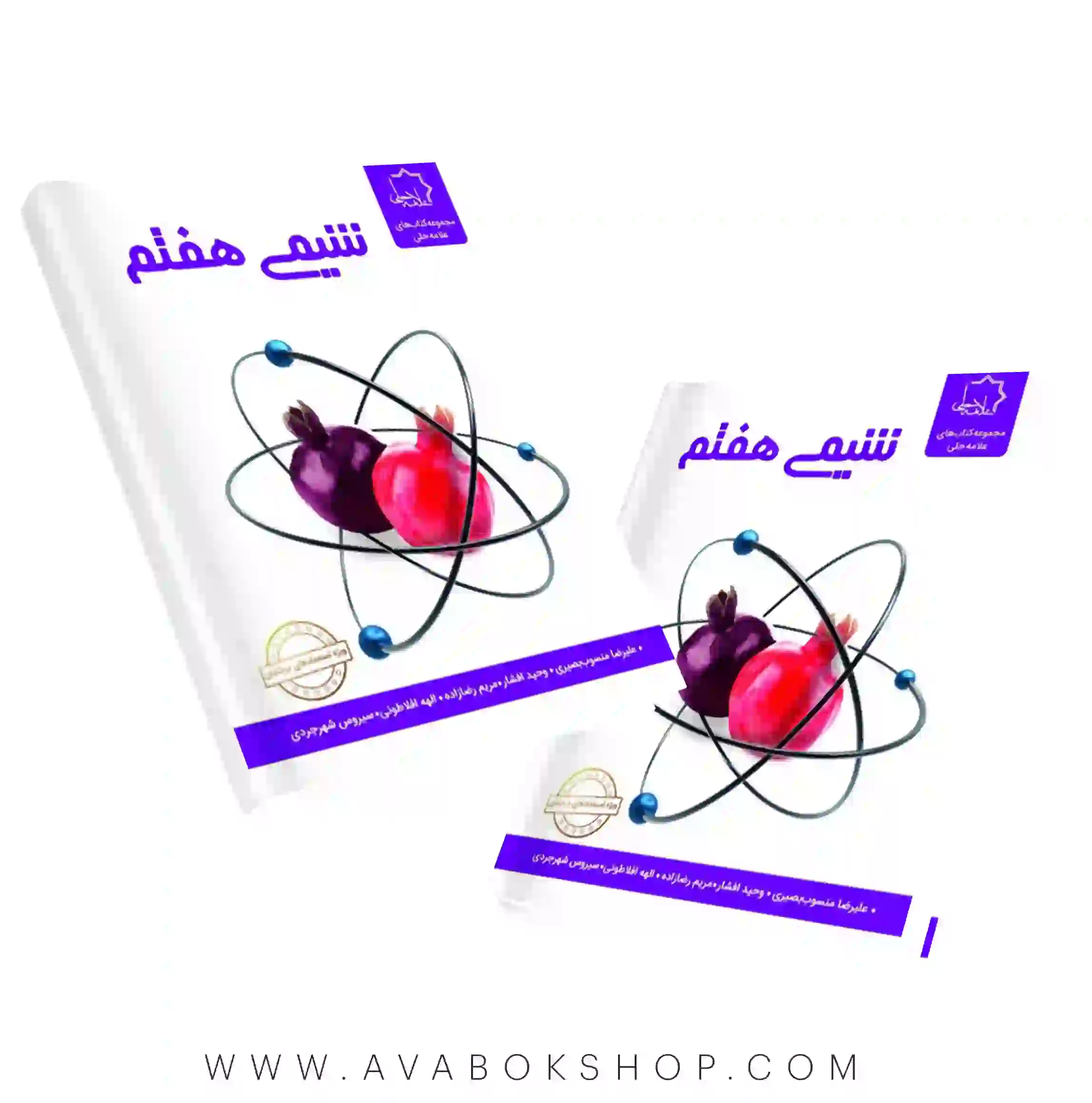 عکس کتاب شیمی هفتم
