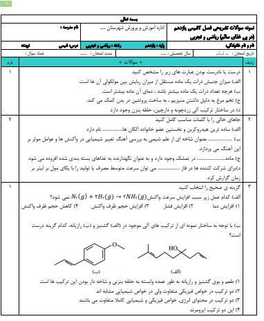 عکس کتاب شیمی یازدهم تجربی