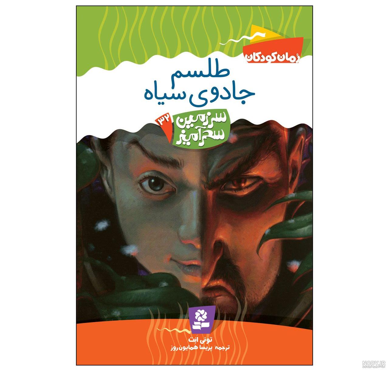 عکس کتاب طلسم عکس کتاب طلسم