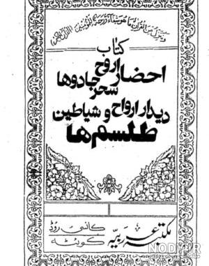 عکس کتاب طلسم عکس کتاب طلسم