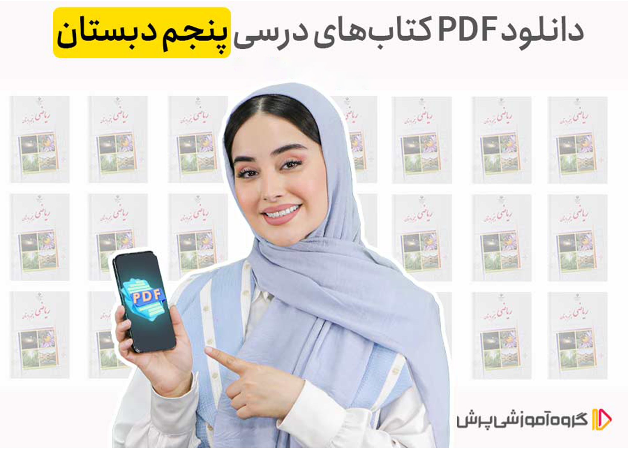عکس کتاب فارسی پنجم درس دوم عکس کتاب فارسی پنجم درس دوم