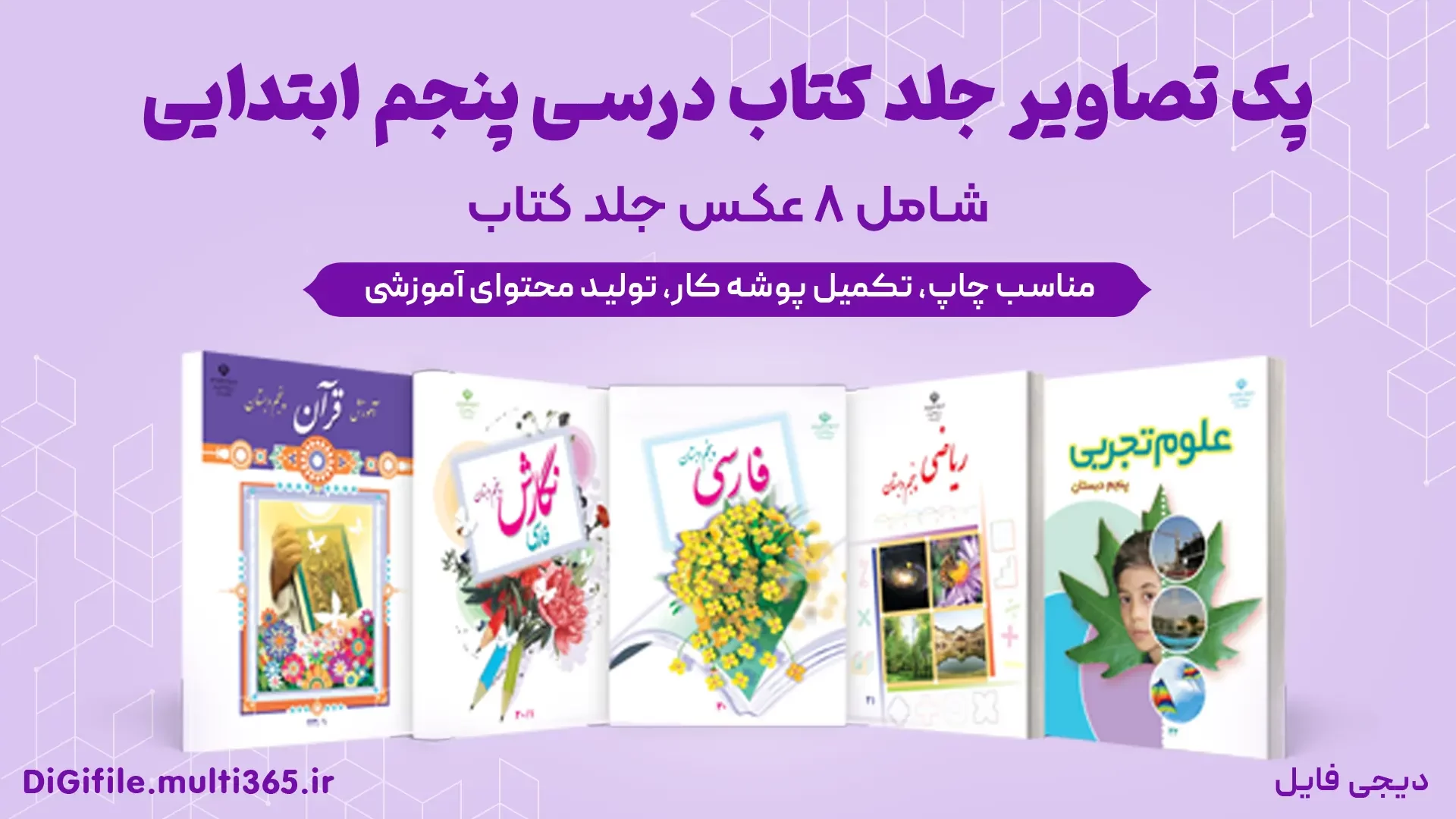 عکس کتاب فارسی پنجم درس چهارم عکس کتاب فارسی پنجم درس چهارم